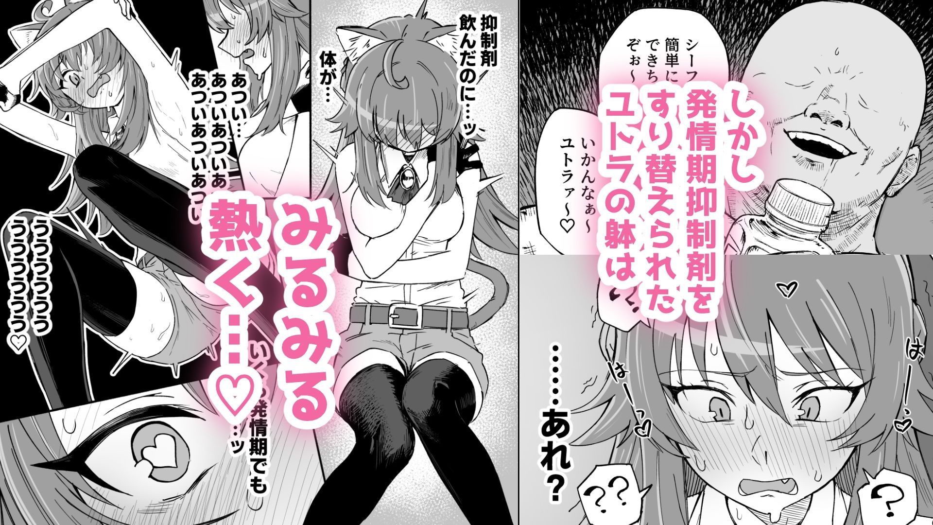 発情期だからってキライなおっさんにオチるワケ…！ サンプル3ページ目