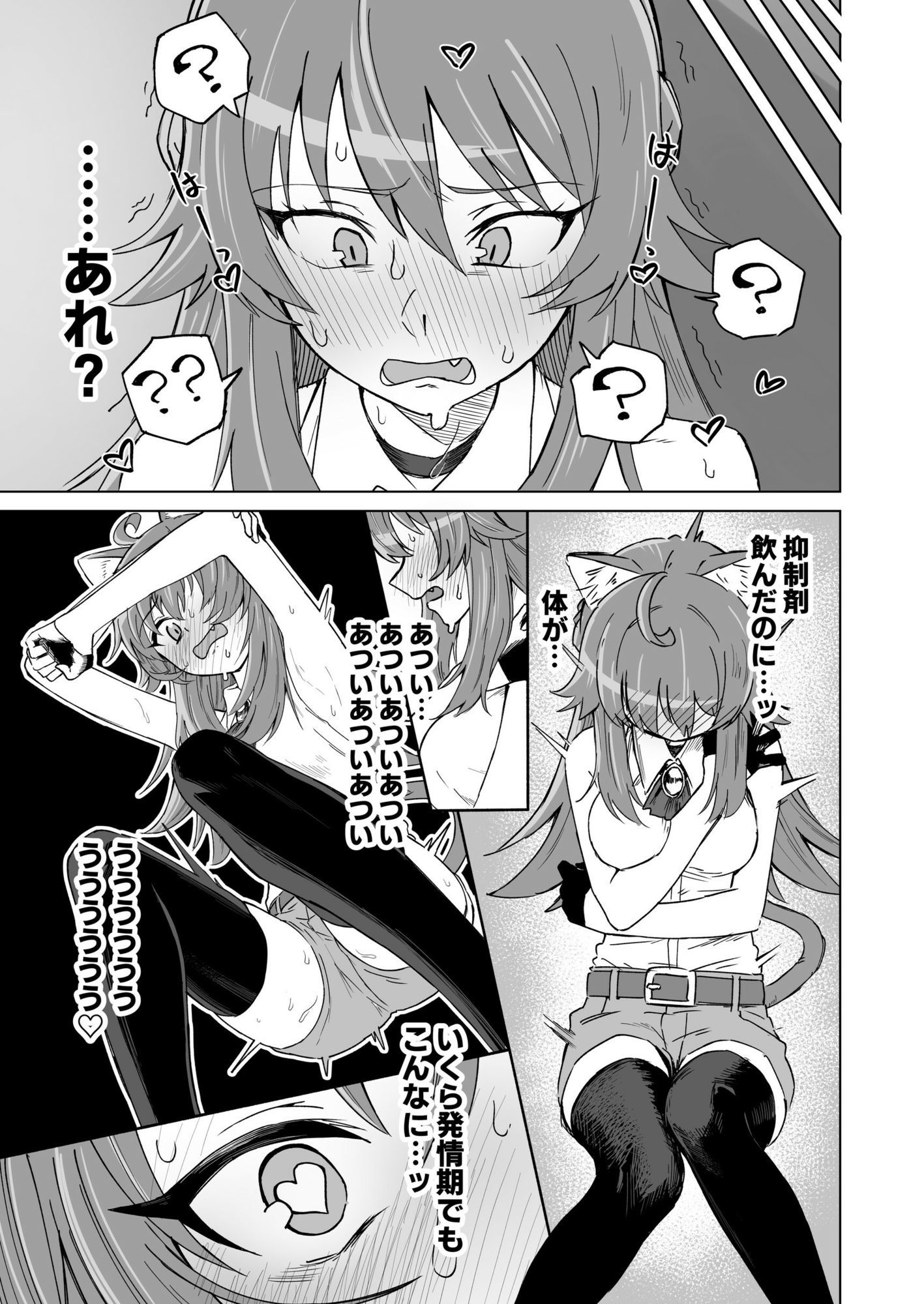 発情期だからってキライなおっさんにオチるワケ…！ サンプル7ページ目