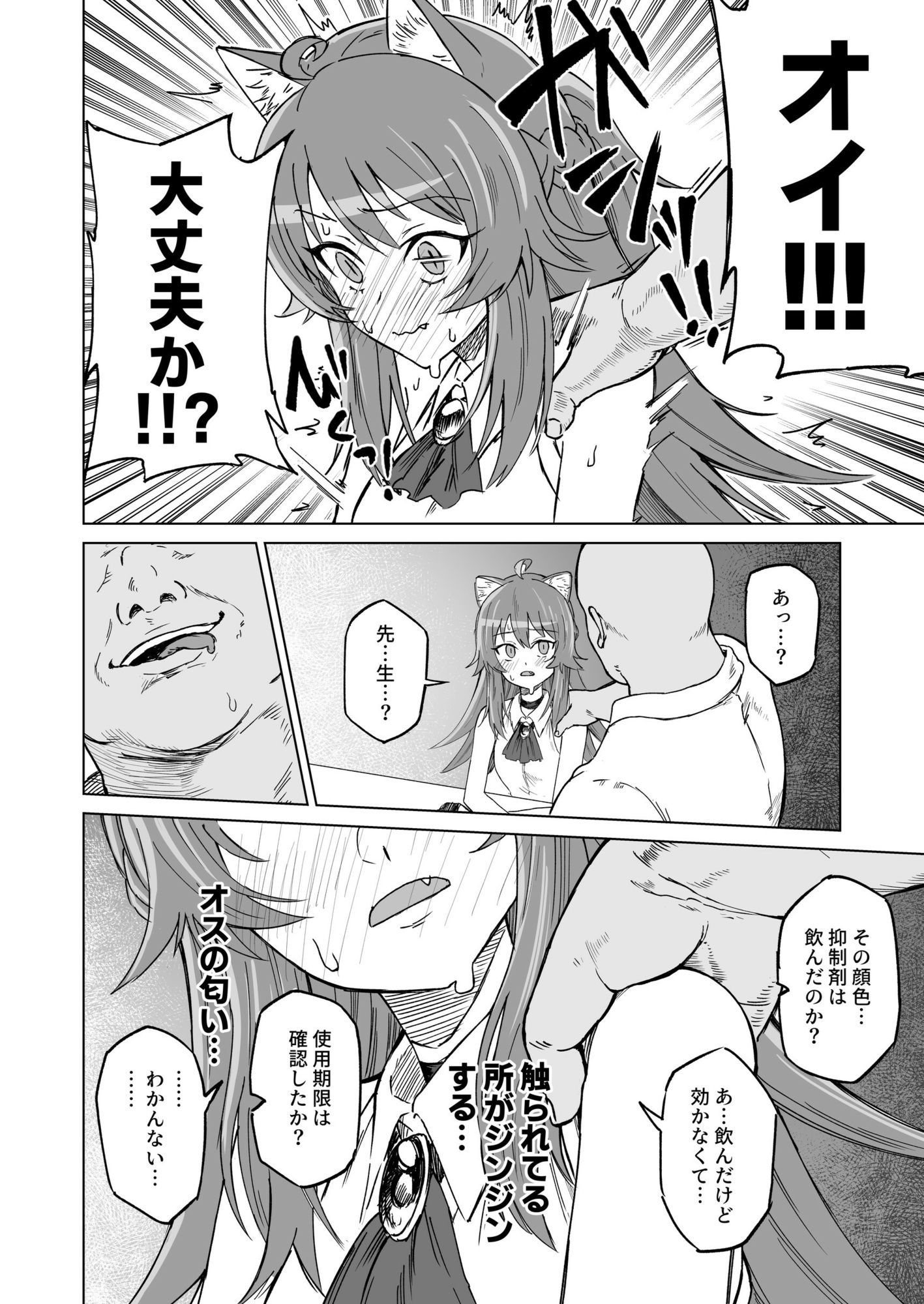 発情期だからってキライなおっさんにオチるワケ…！ サンプル8ページ目
