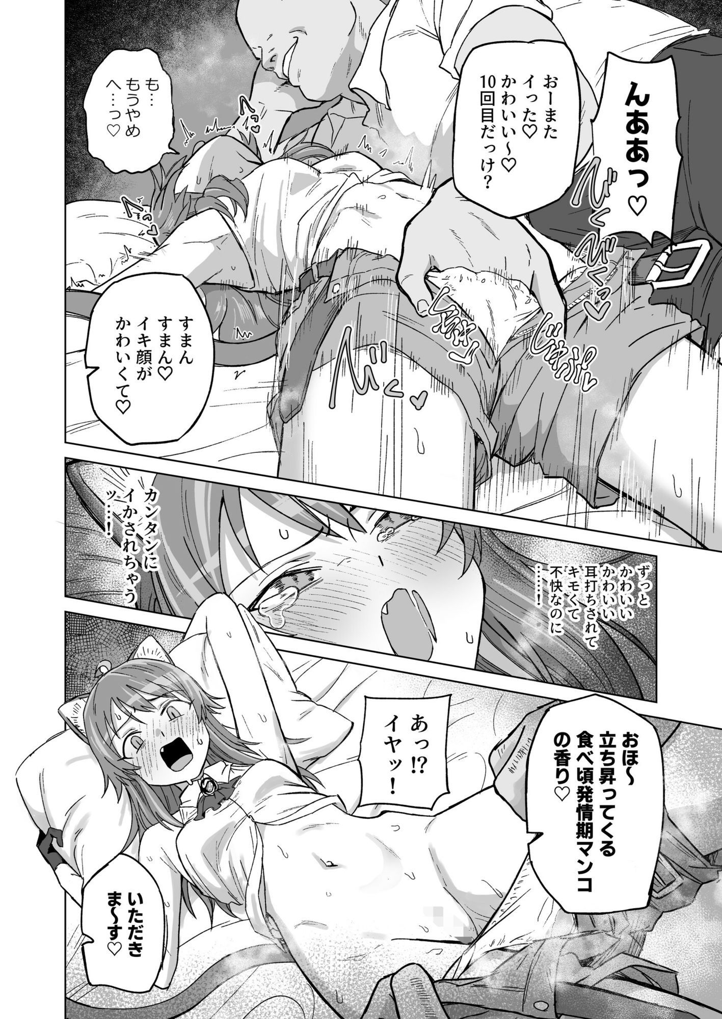 発情期だからってキライなおっさんにオチるワケ…！ サンプル10ページ目