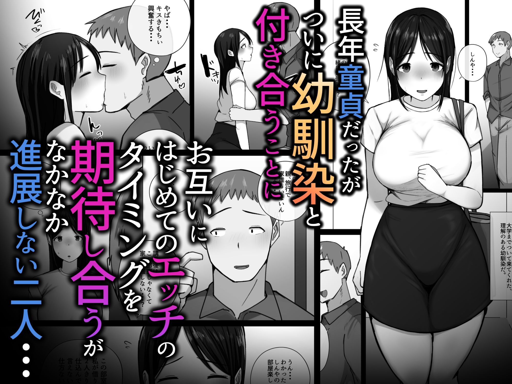 セックスお預けでオナ禁中の幼馴染が童貞に寝取られる サンプル2ページ目