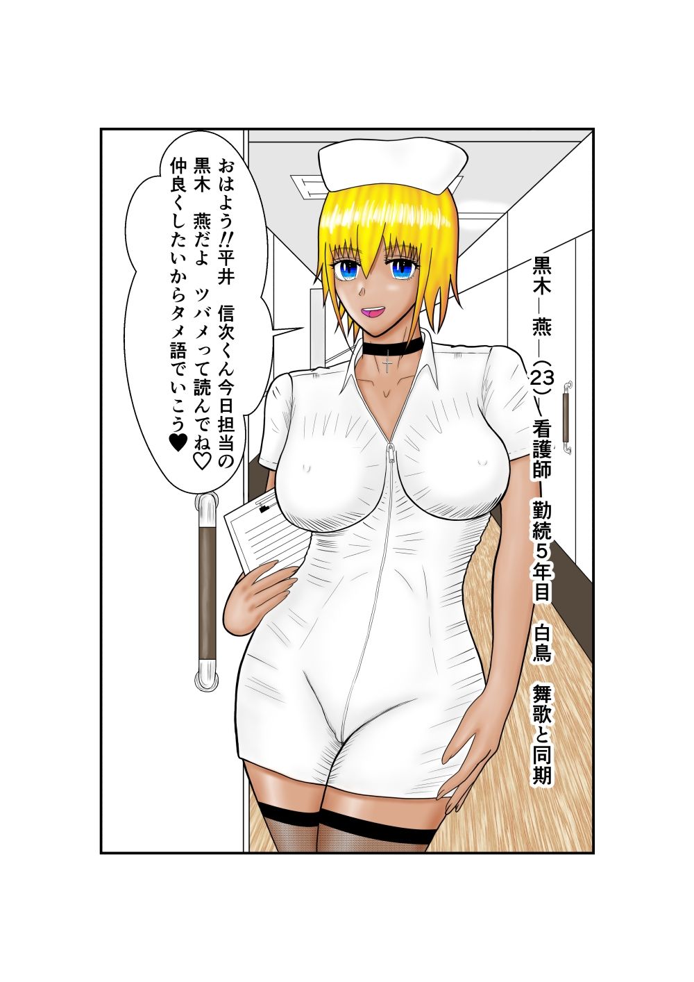 ナースコール2  白衣の天使のHな叫び サンプル2ページ目