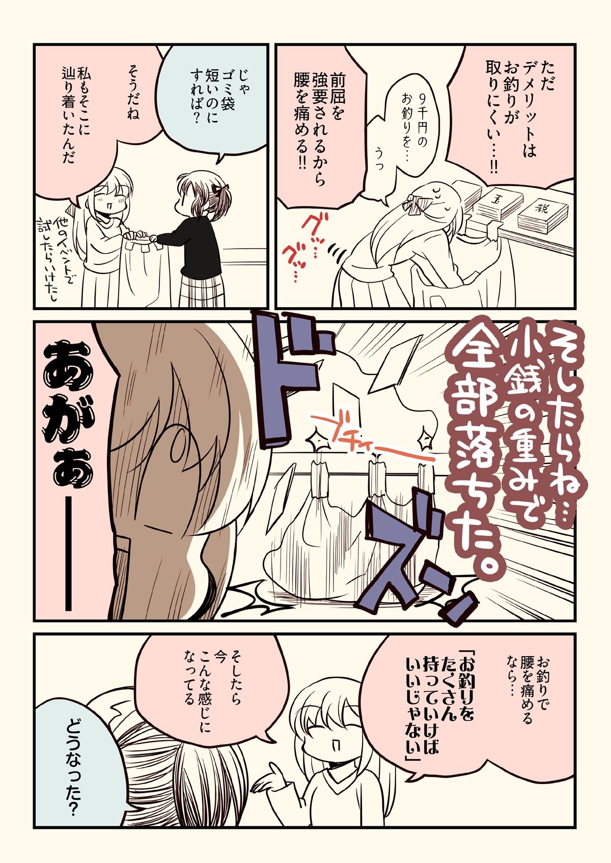 壁配置の話。 サンプル6ページ目