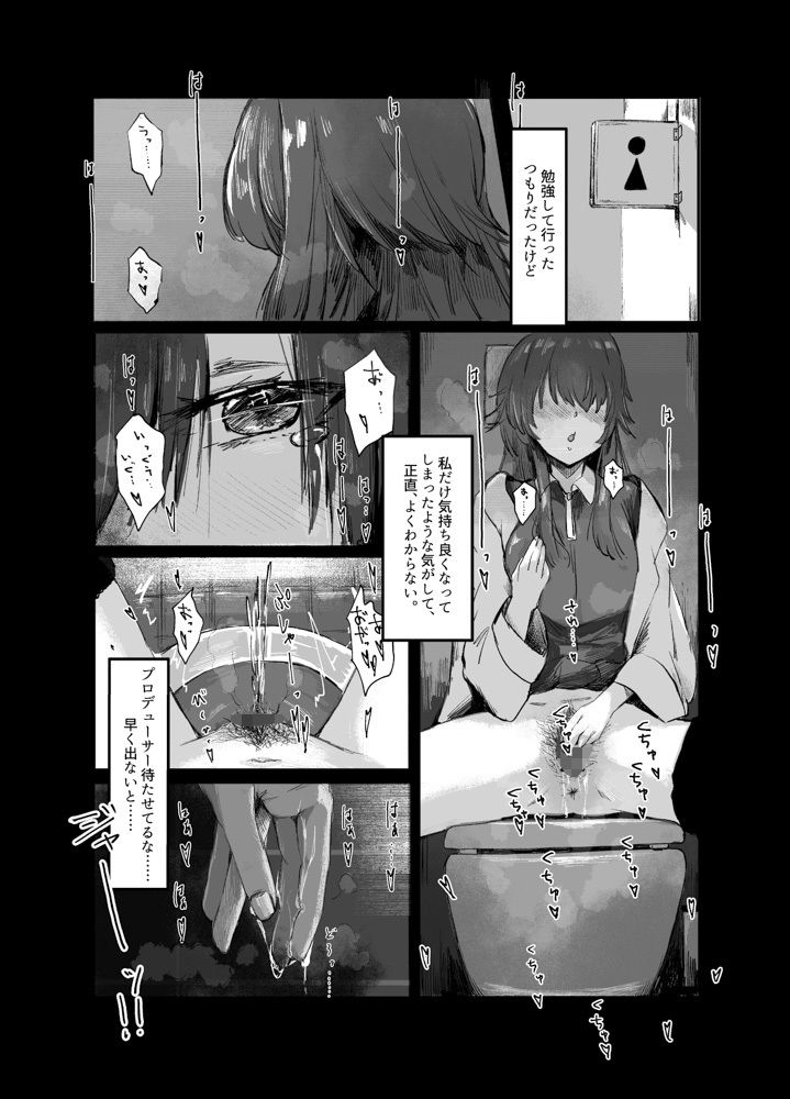 手毬は、Hに自信がない。 サンプル2ページ目