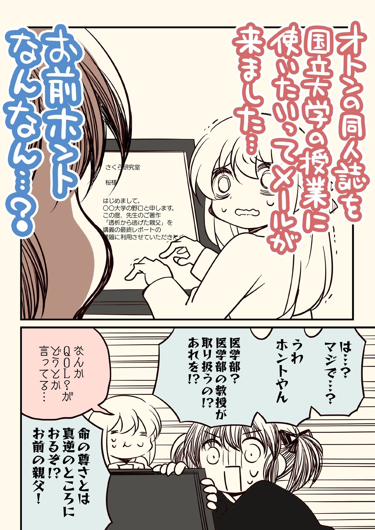 透析から逃げたおとんが大学の講義で使われた話。 サンプル1ページ目