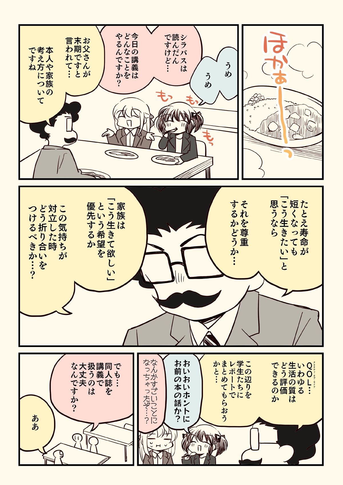 透析から逃げたおとんが大学の講義で使われた話。 サンプル2ページ目