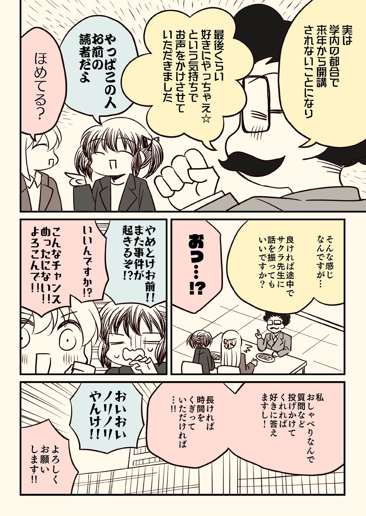 透析から逃げたおとんが大学の講義で使われた話。 サンプル3ページ目