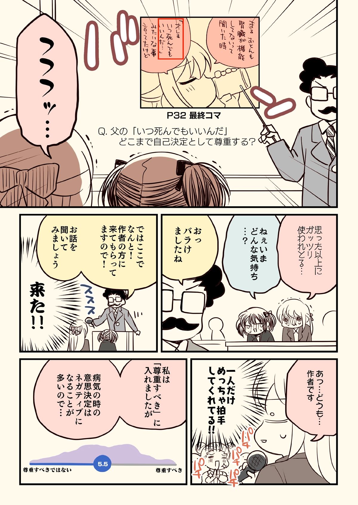 透析から逃げたおとんが大学の講義で使われた話。 サンプル6ページ目