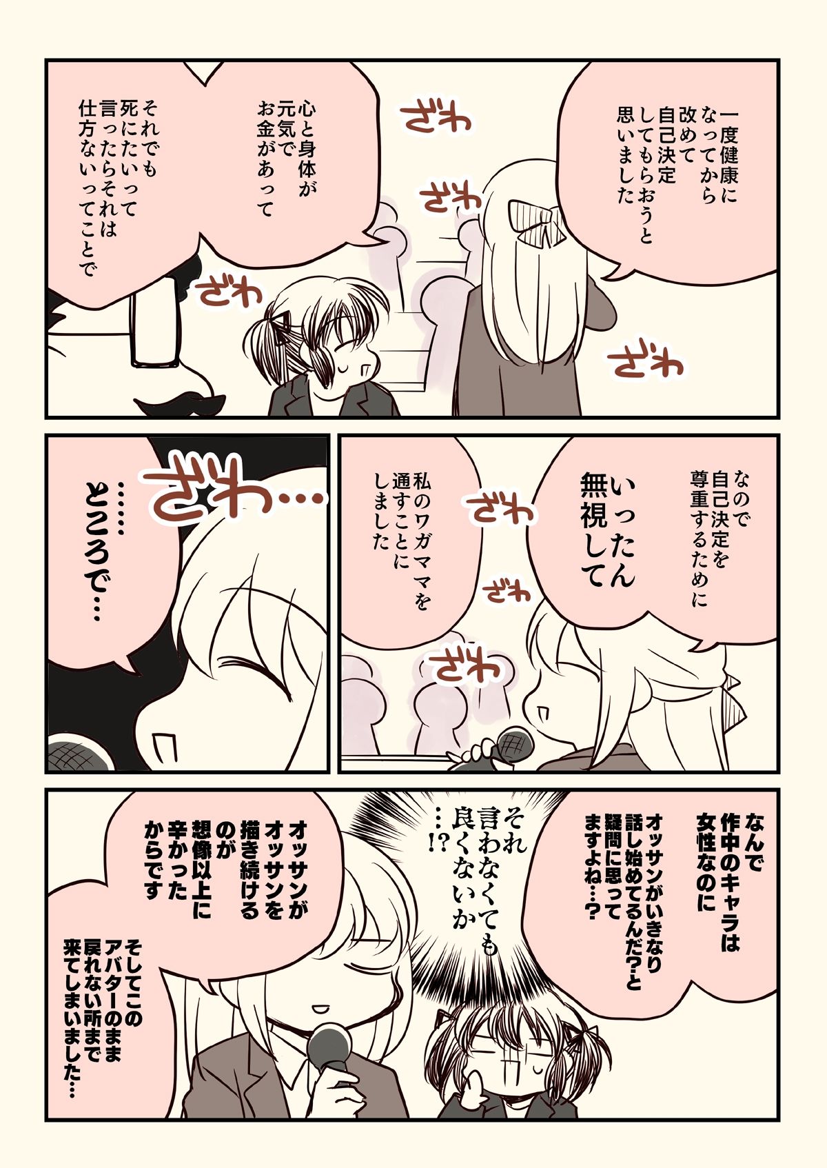 透析から逃げたおとんが大学の講義で使われた話。 サンプル7ページ目