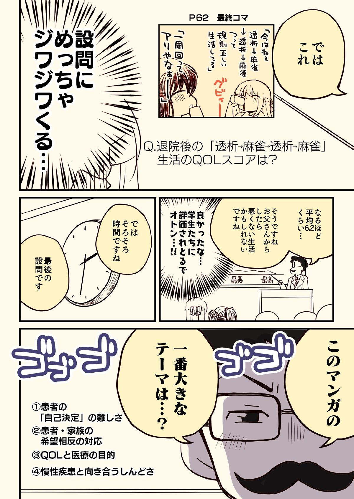 透析から逃げたおとんが大学の講義で使われた話。 サンプル9ページ目
