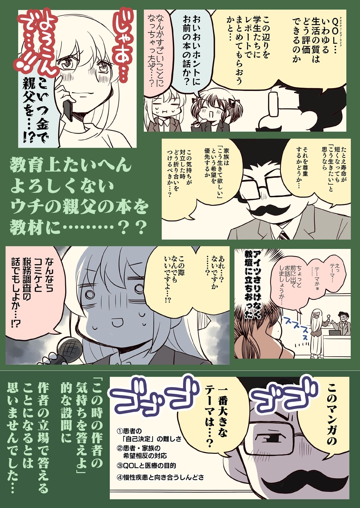 透析から逃げたおとんが大学の講義で使われた話。 サンプル10ページ目