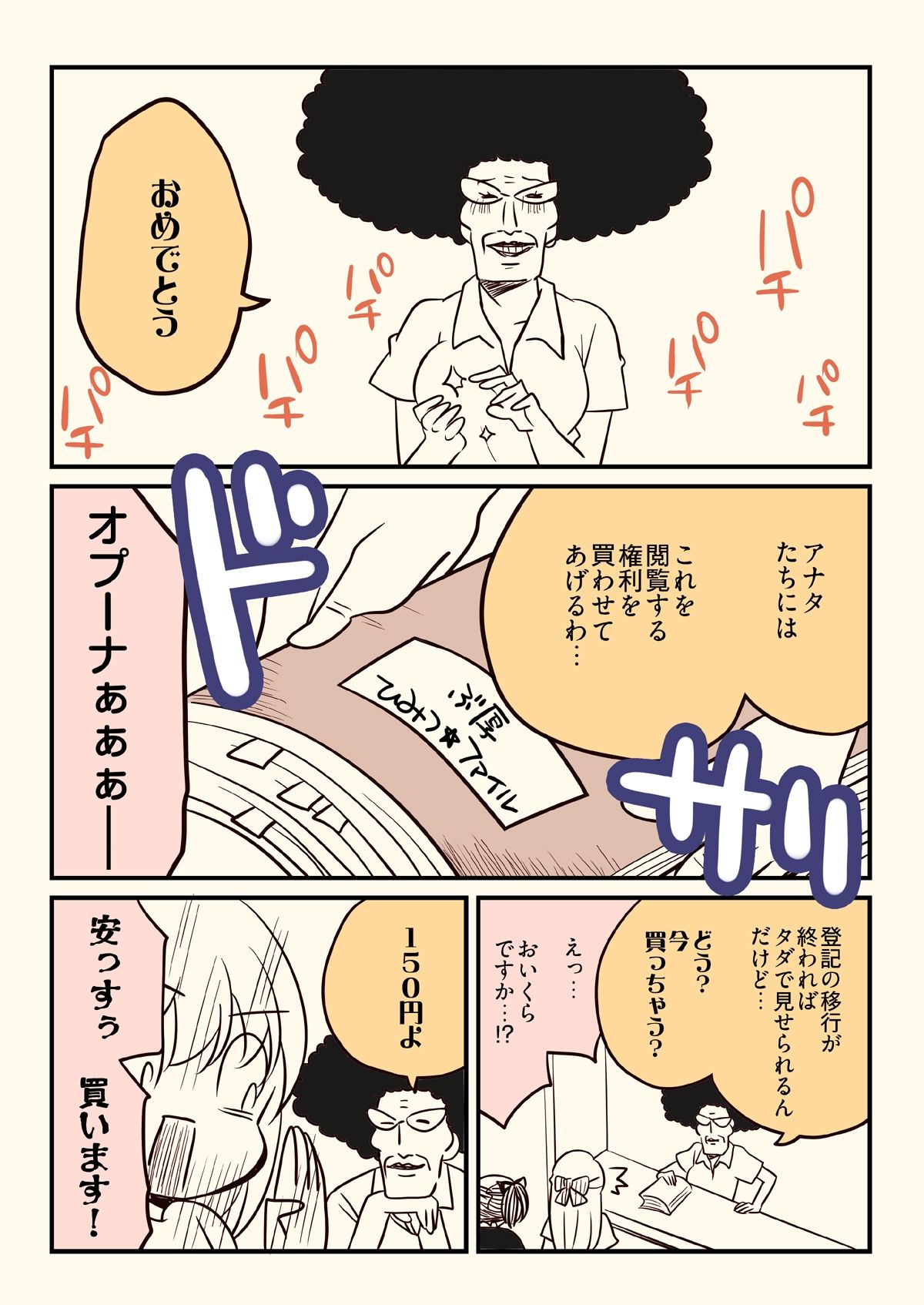 競売でマンションを買った話。2 サンプル3ページ目