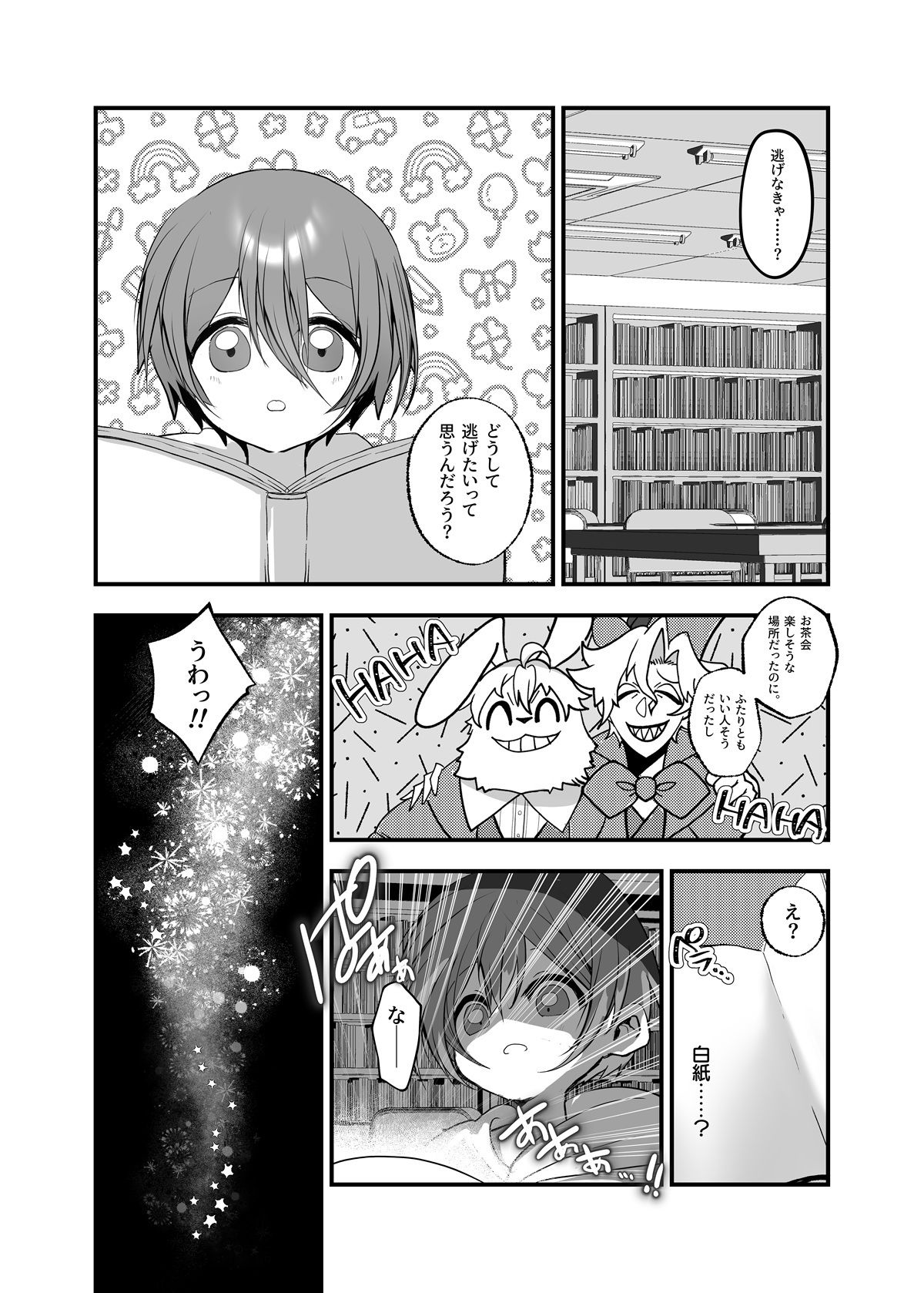 あなたは不思議の国のTSアリス サンプル1ページ目