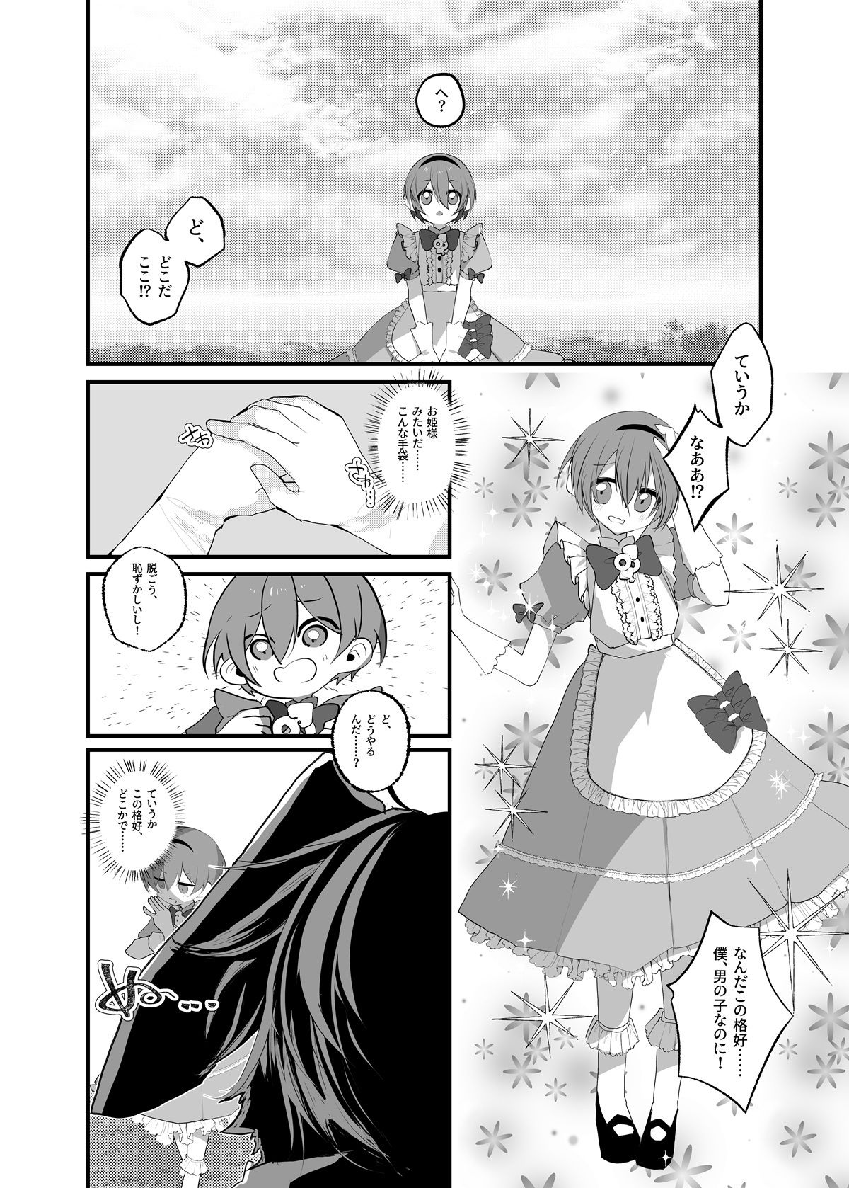 あなたは不思議の国のTSアリス サンプル2ページ目