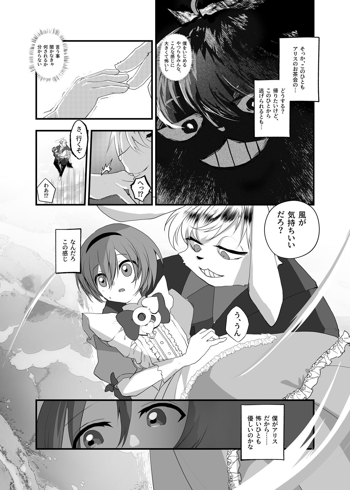 あなたは不思議の国のTSアリス サンプル4ページ目