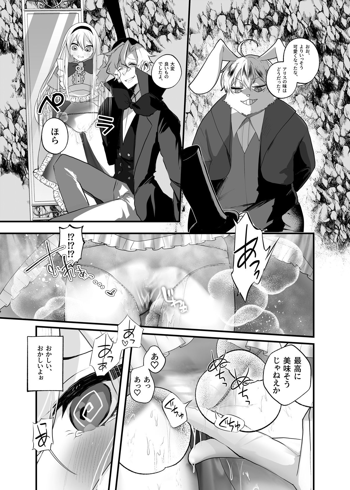 あなたは不思議の国のTSアリス サンプル9ページ目