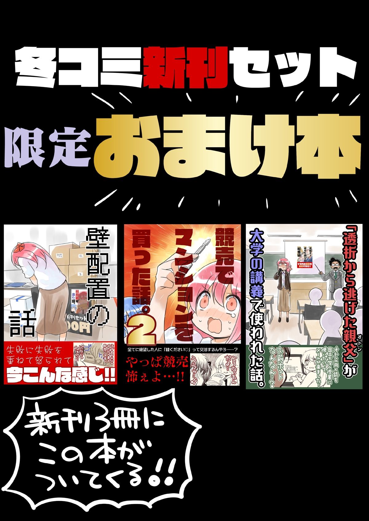 冬コミ新刊4点セット サンプル1ページ目