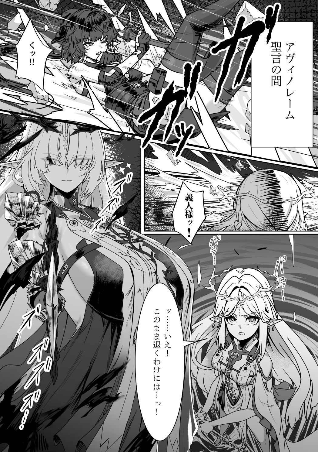 潮風の交わり サンプル2ページ目