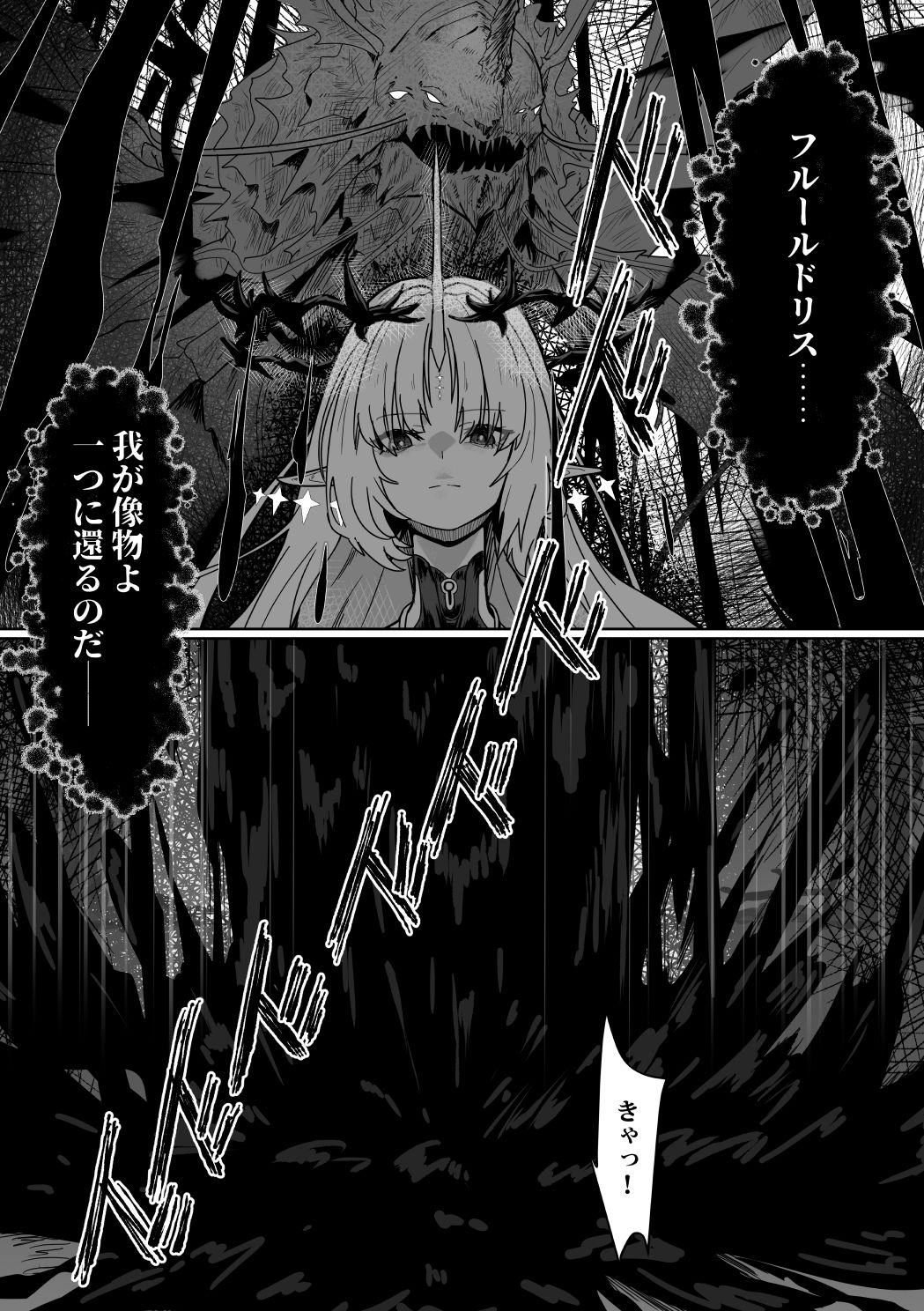 潮風の交わり サンプル3ページ目