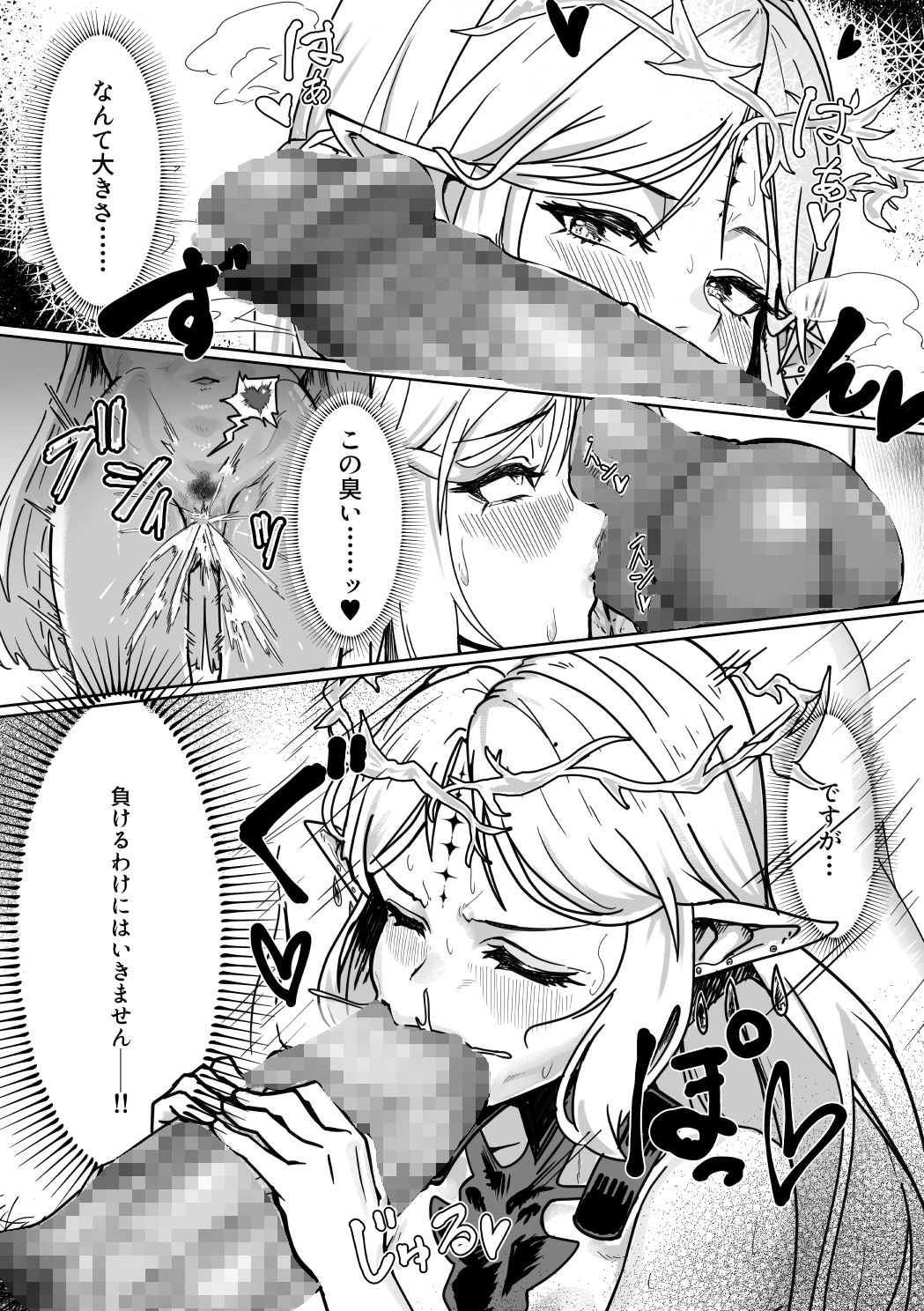 潮風の交わり サンプル5ページ目
