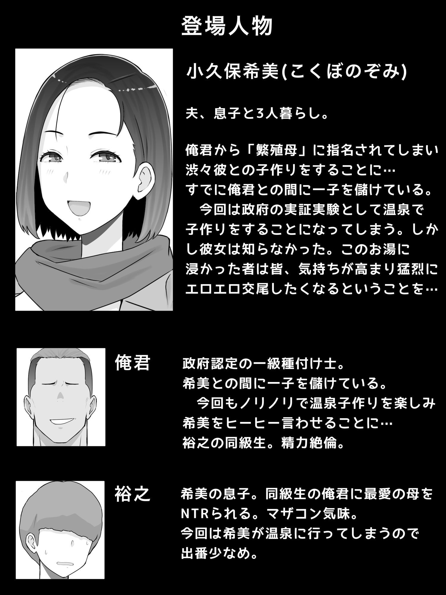 繁殖母4 息子の同級生とエロ温泉で子作りします サンプル1ページ目