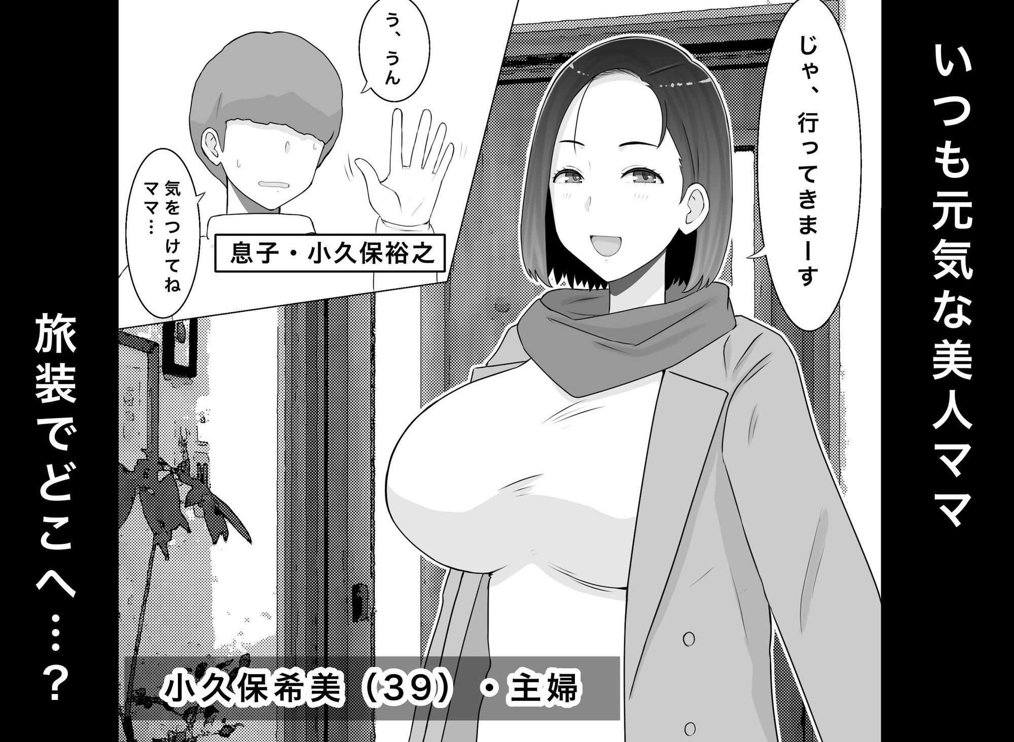 繁殖母4 息子の同級生とエロ温泉で子作りします サンプル2ページ目