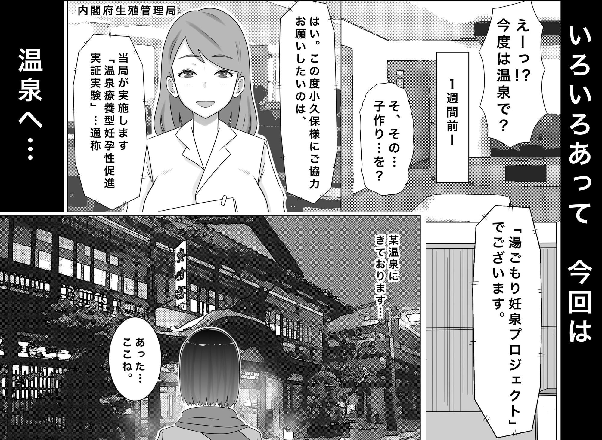 繁殖母4 息子の同級生とエロ温泉で子作りします サンプル3ページ目