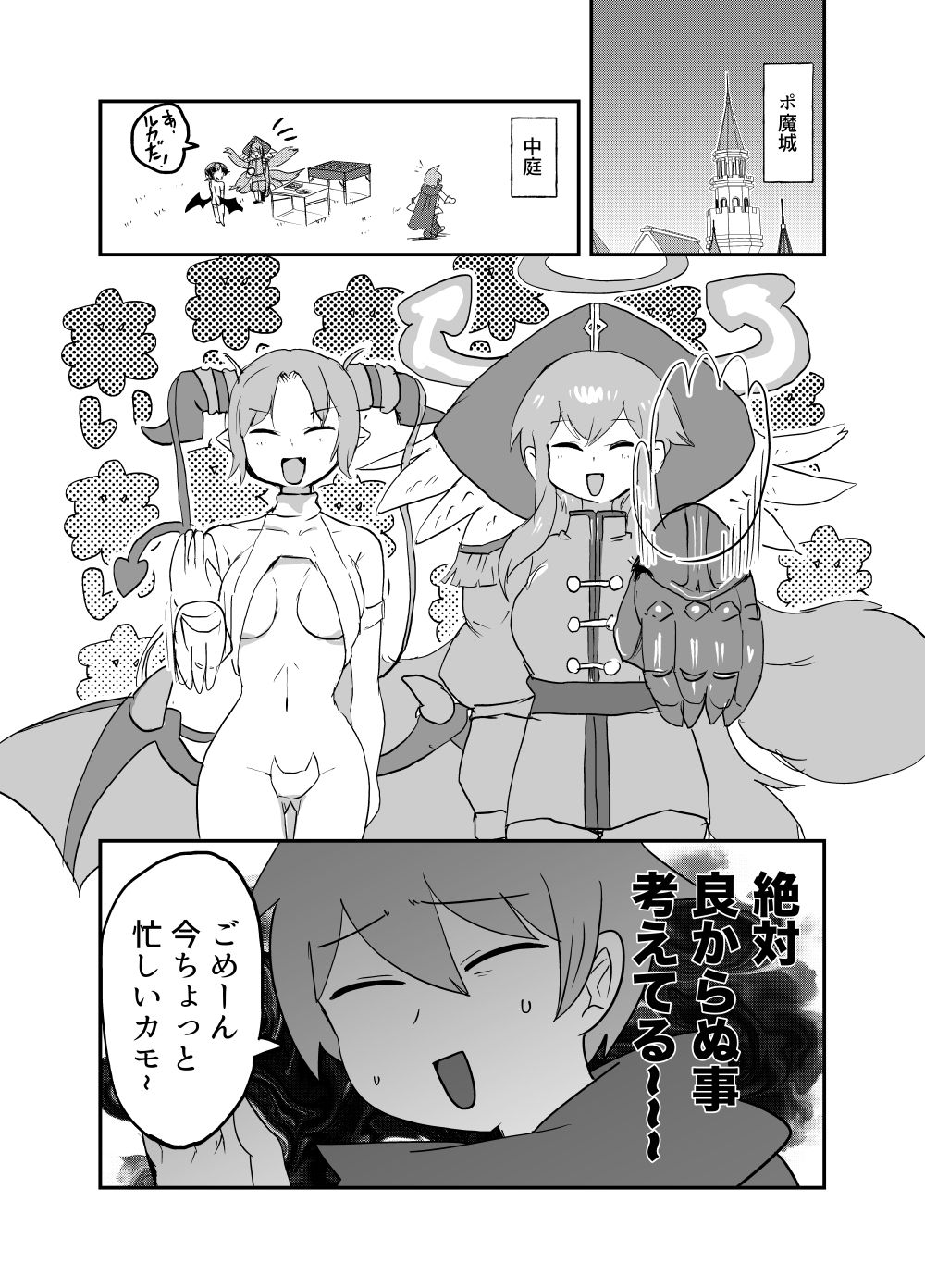 もんむす・くえすと！4コマとエッチなマンガ劇場ネタバレ編2 サンプル1ページ目