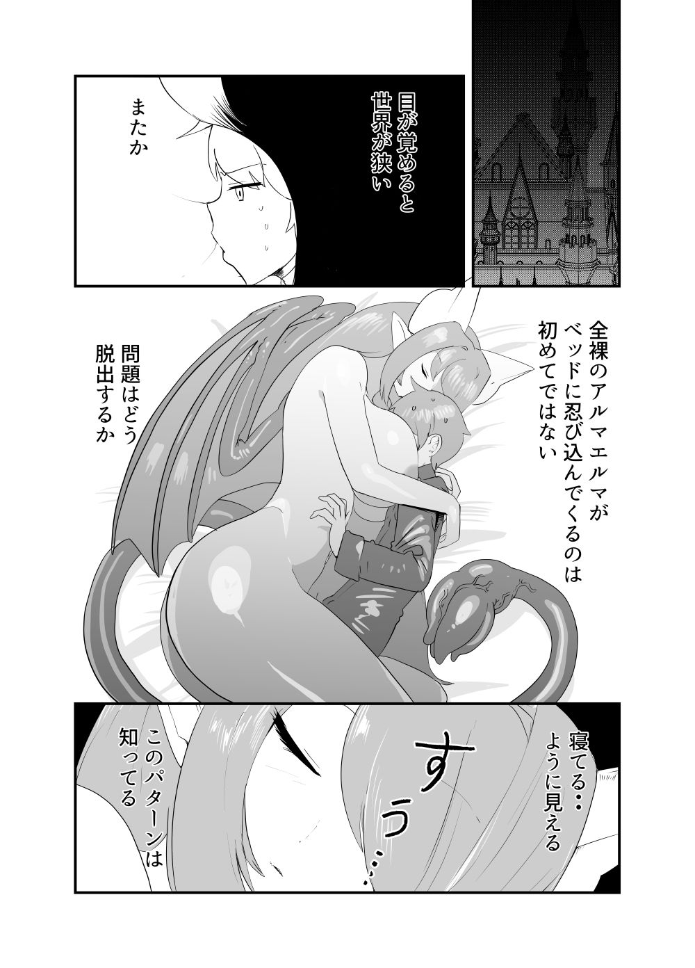 もんむす・くえすと！4コマとエッチなマンガ劇場ネタバレ編2 サンプル2ページ目