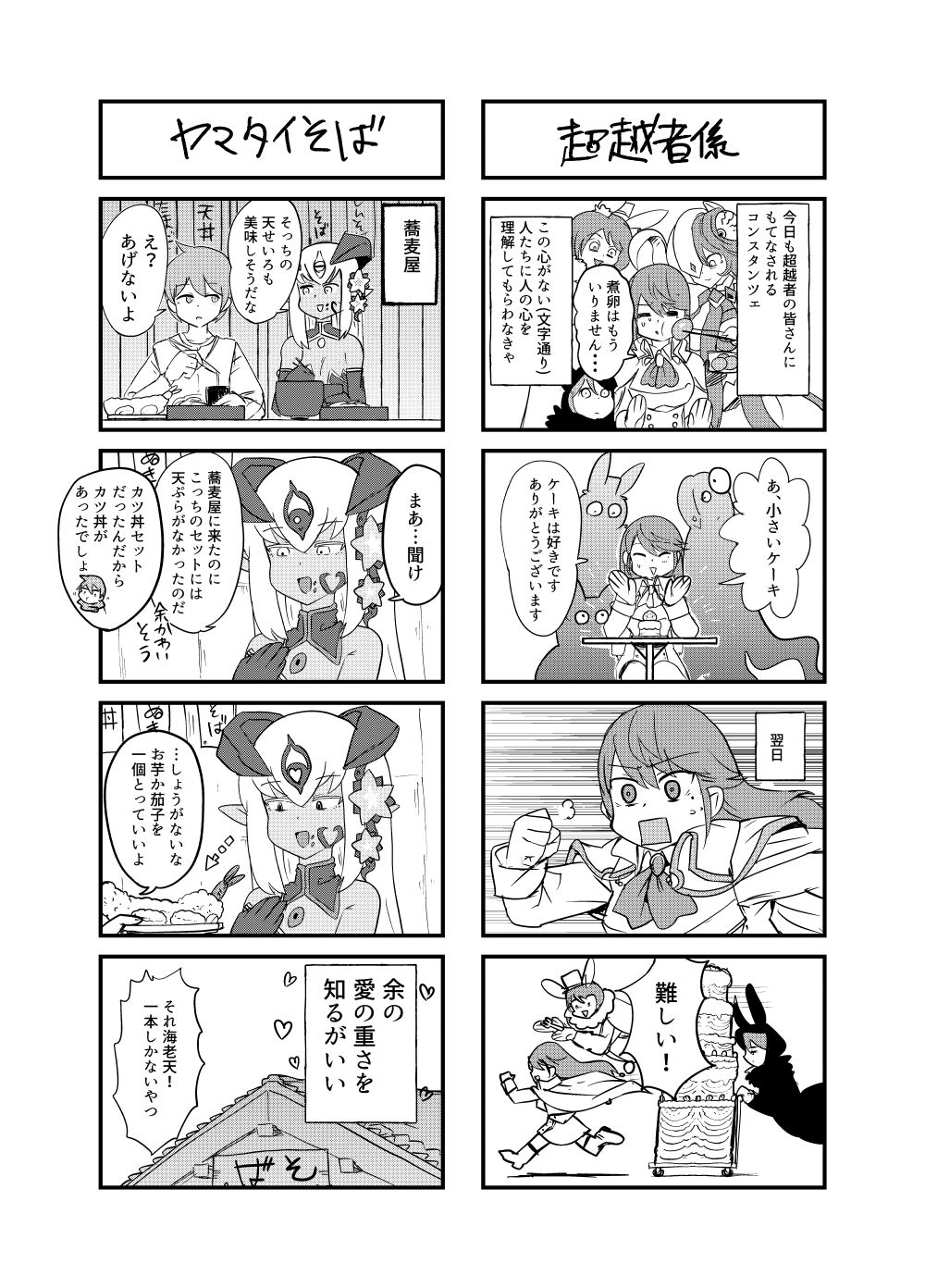 もんむす・くえすと！4コマとエッチなマンガ劇場ネタバレ編2 サンプル4ページ目