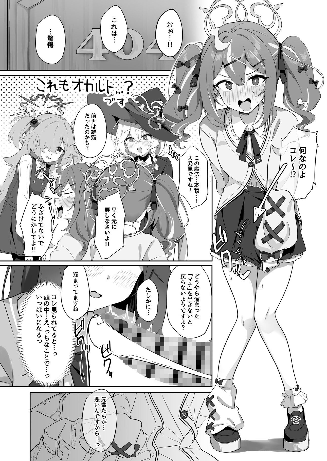 ブルアカふたなり合同2 サンプル2ページ目