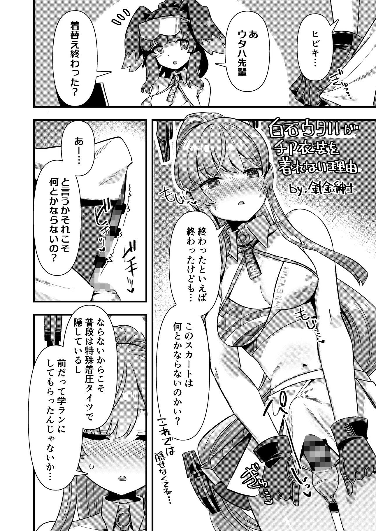 ブルアカふたなり合同2 サンプル3ページ目