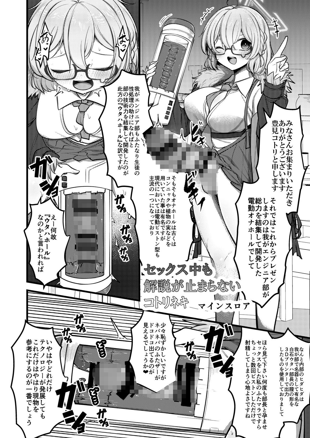 ブルアカふたなり合同2 サンプル6ページ目