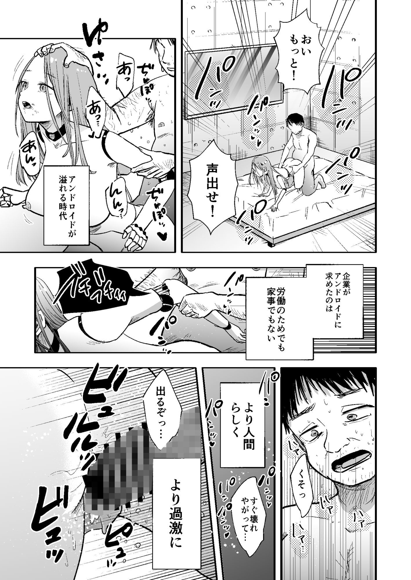 アップデート後のアンドロイドは博士を離さない サンプル1ページ目