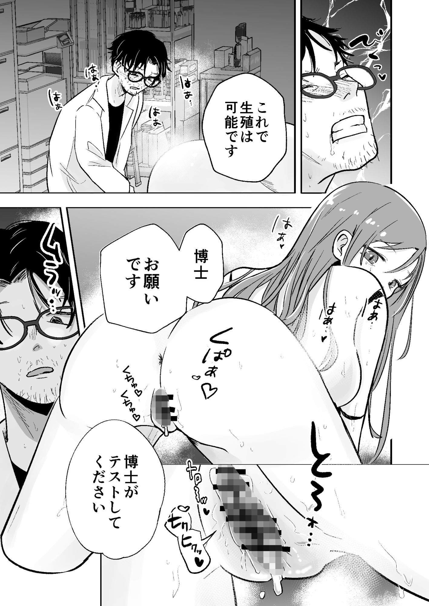 アップデート後のアンドロイドは博士を離さない サンプル3ページ目