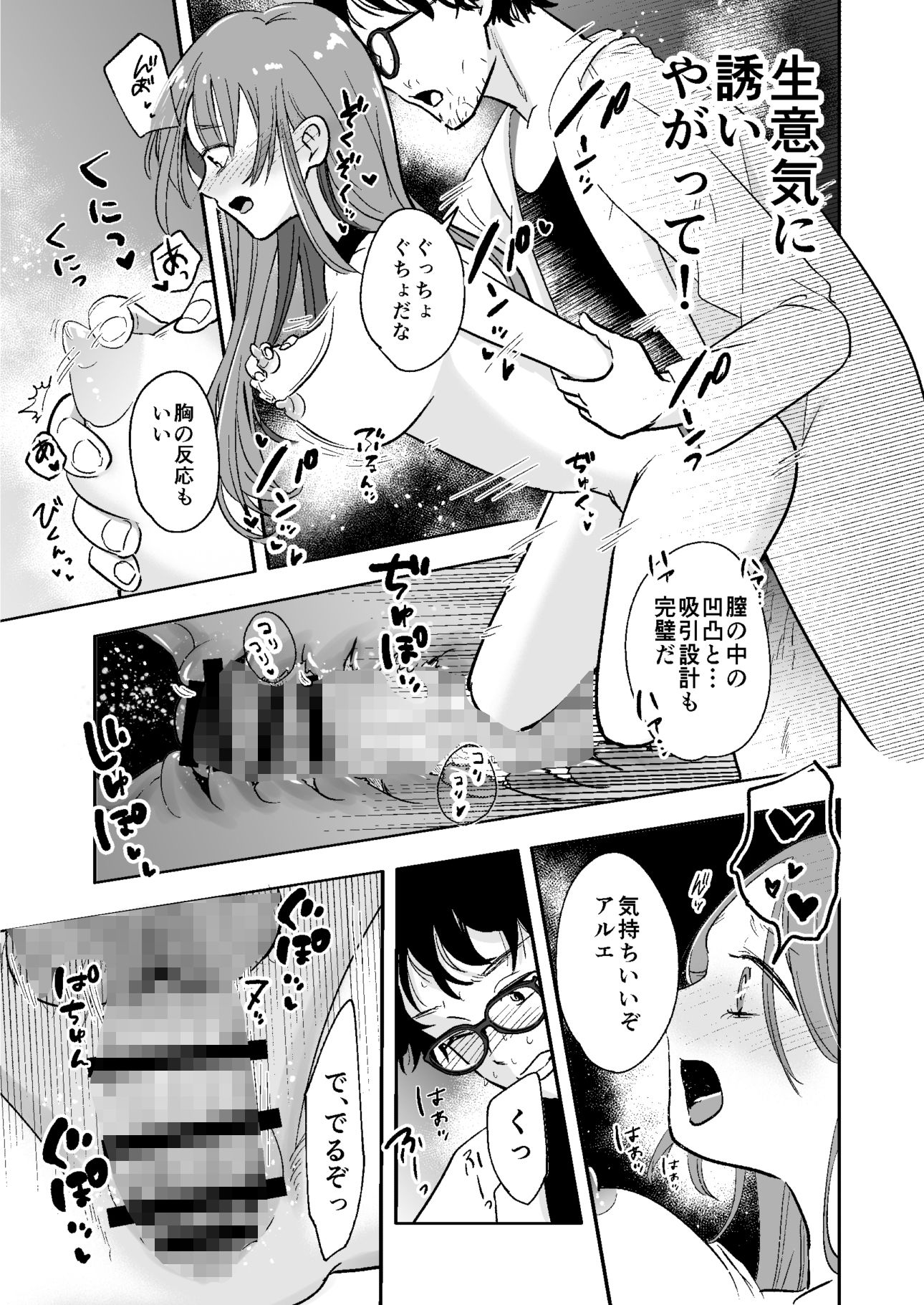アップデート後のアンドロイドは博士を離さない サンプル4ページ目
