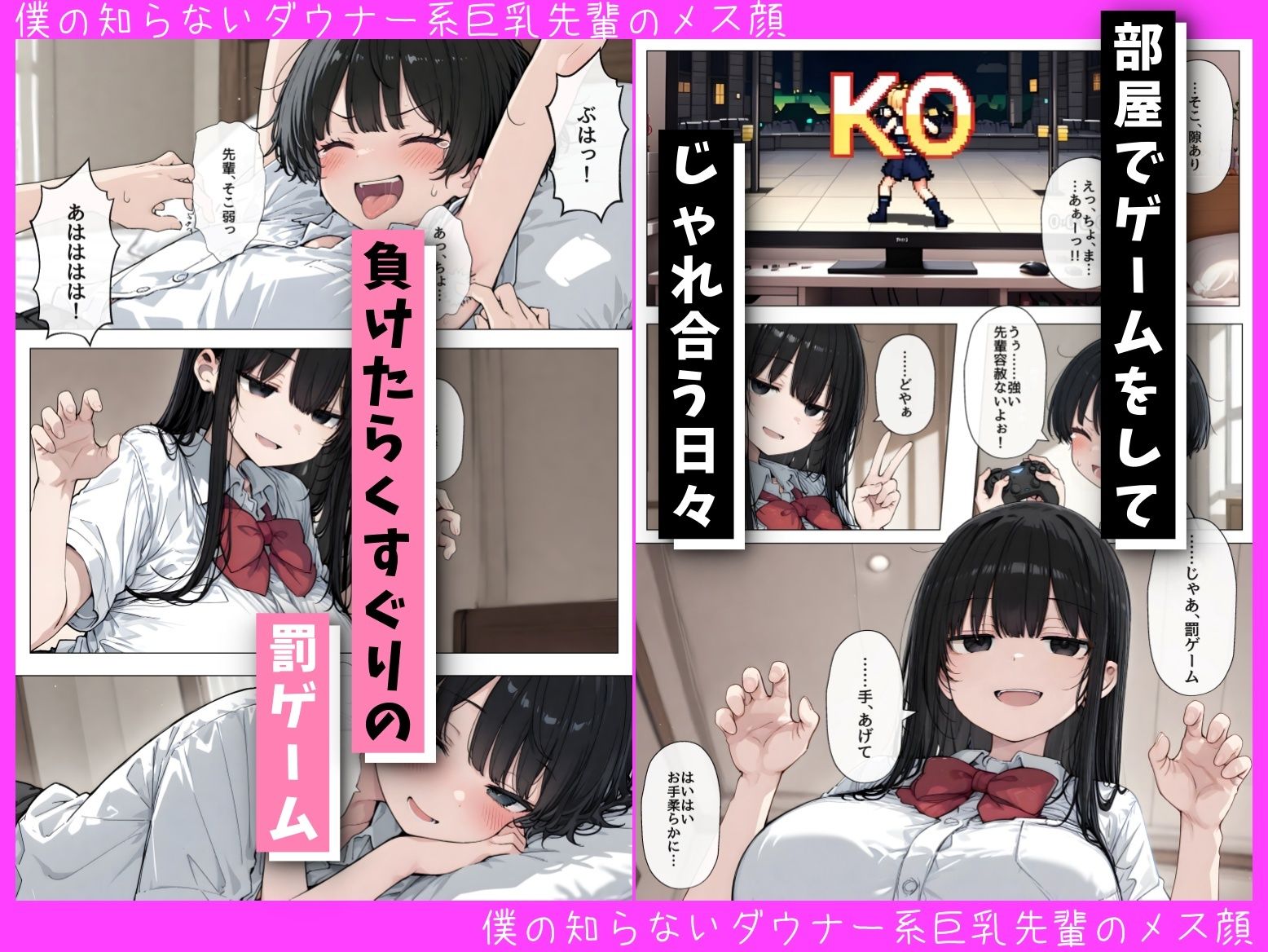 僕の知らないダウナー系巨乳先輩のメス顔 〜僕の前では無表情なのに生意気な後輩に巨乳鷲掴みにされながらガン突きされてアヘ顔晒してる サンプル2ページ目