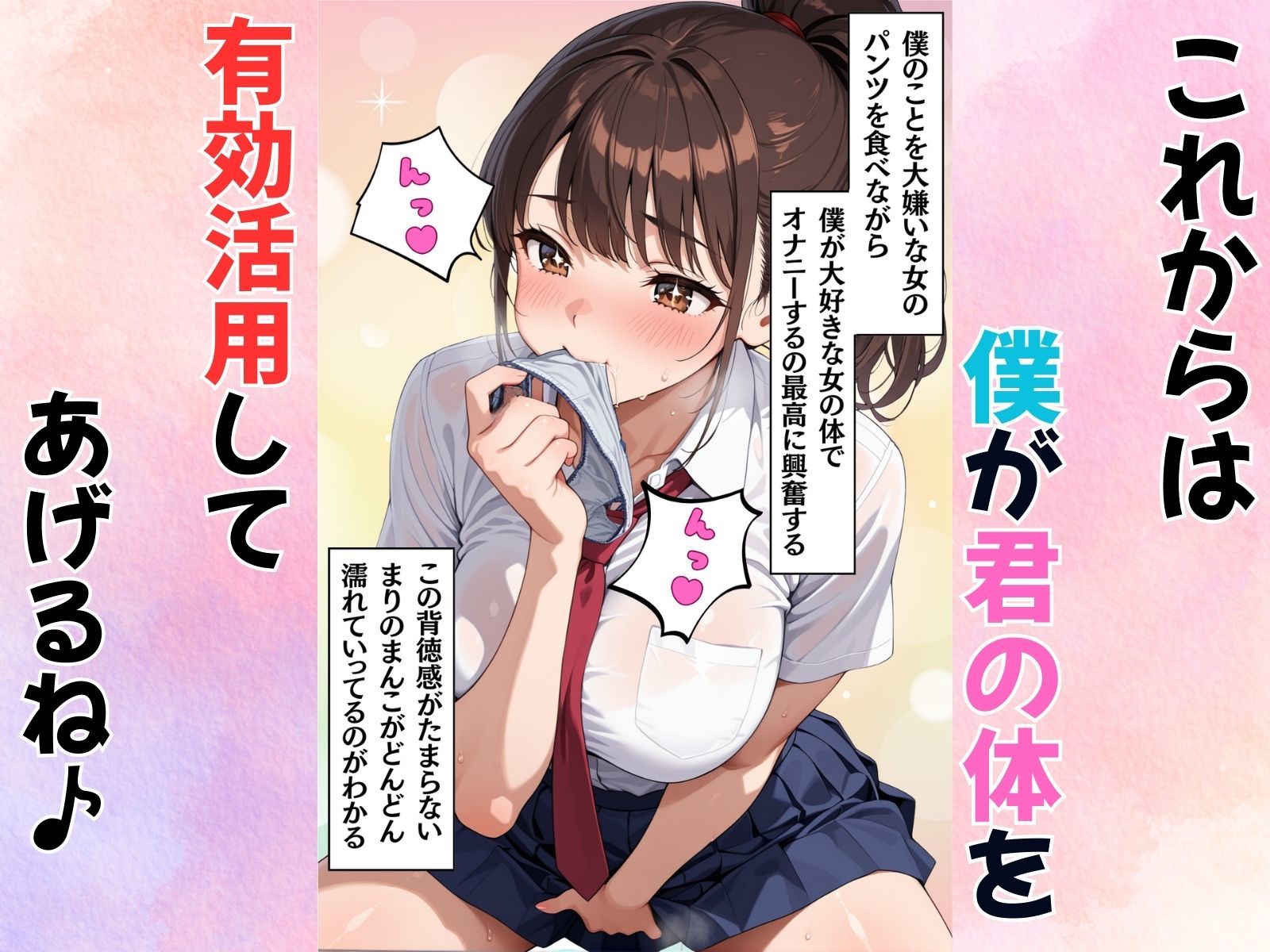 嫌われ者の僕が一軍女子の体を手に入れた サンプル7ページ目