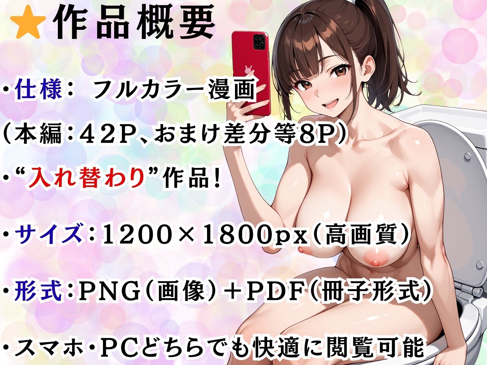 嫌われ者の僕が一軍女子の体を手に入れた サンプル9ページ目
