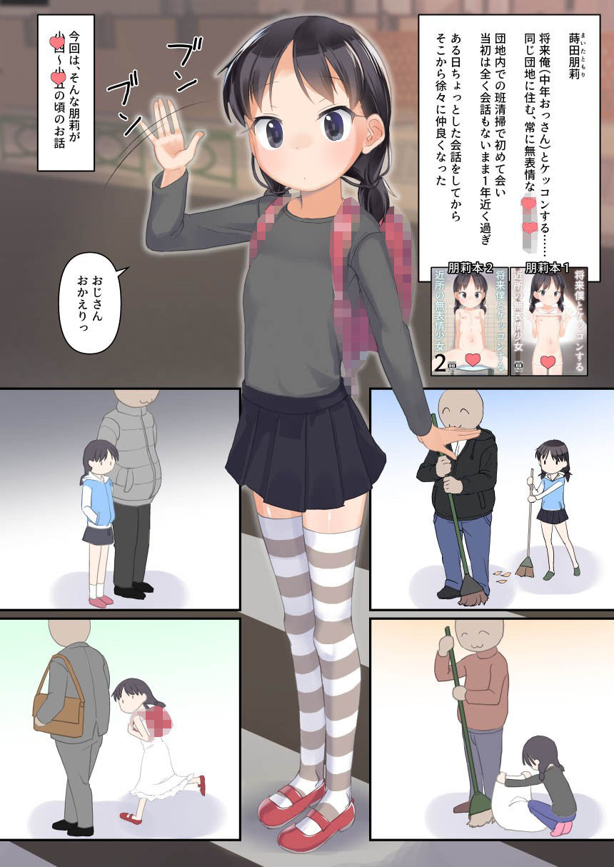将来僕とケッコンする近所の近所の無表情少女3 サンプル2ページ目