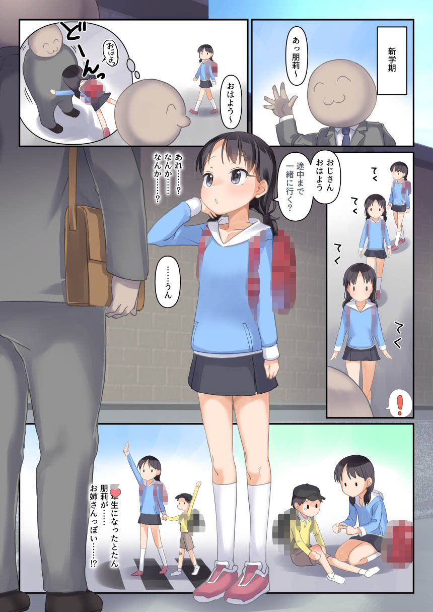 将来僕とケッコンする近所の近所の無表情少女3 サンプル6ページ目