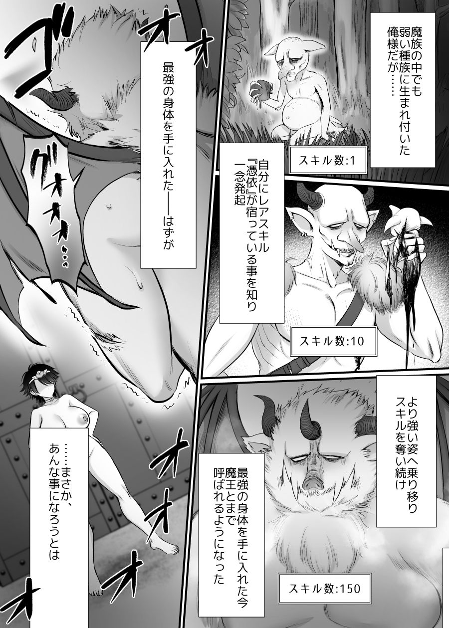 雌に憑依った魔王様 すきすきだいすき！ サンプル1ページ目