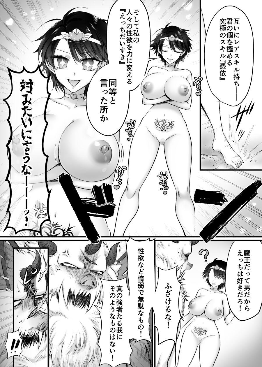 雌に憑依った魔王様 すきすきだいすき！ サンプル2ページ目