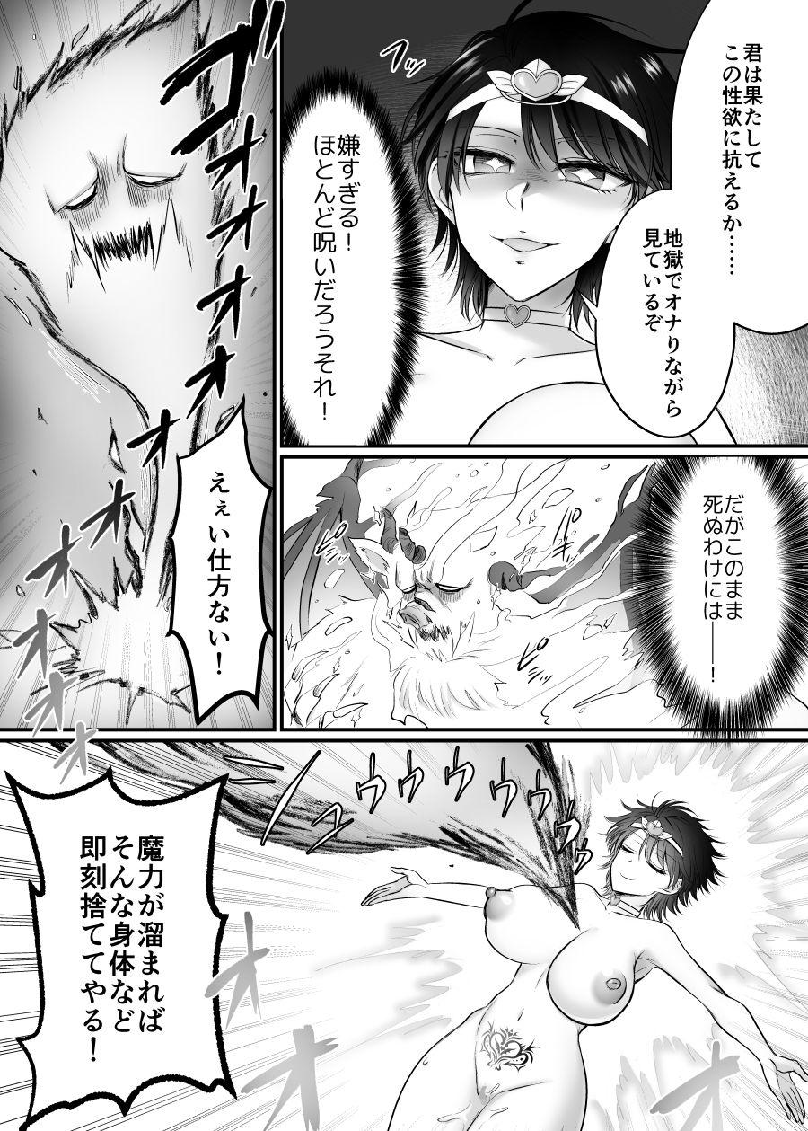 雌に憑依った魔王様 すきすきだいすき！ サンプル4ページ目