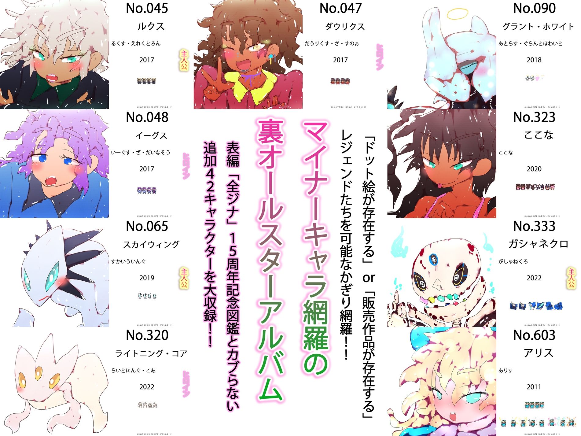 【描き下ろしアリ】裏ジナ全看板娘大図鑑DLC追加コンテンツ付属パッチ補完目録 サンプル2ページ目