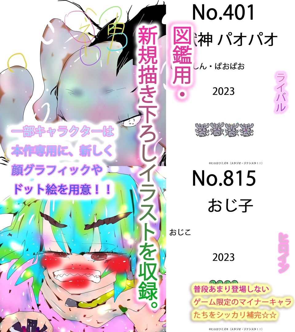 【描き下ろしアリ】裏ジナ全看板娘大図鑑DLC追加コンテンツ付属パッチ補完目録 サンプル3ページ目