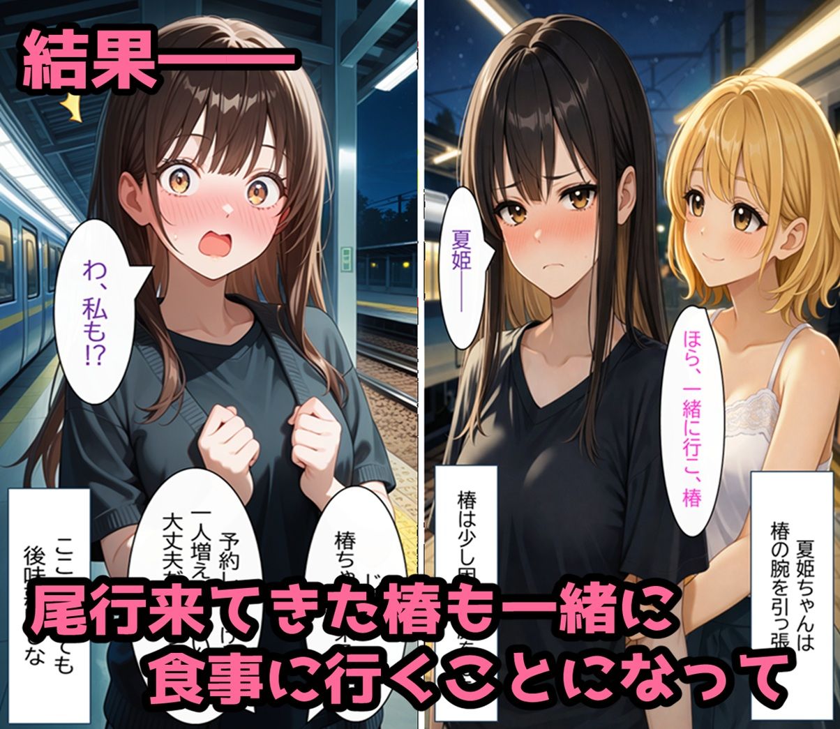 無防備すぎる同級生に、理性が追いつかなかった話 第4話「初デートの……はずが」 サンプル2ページ目