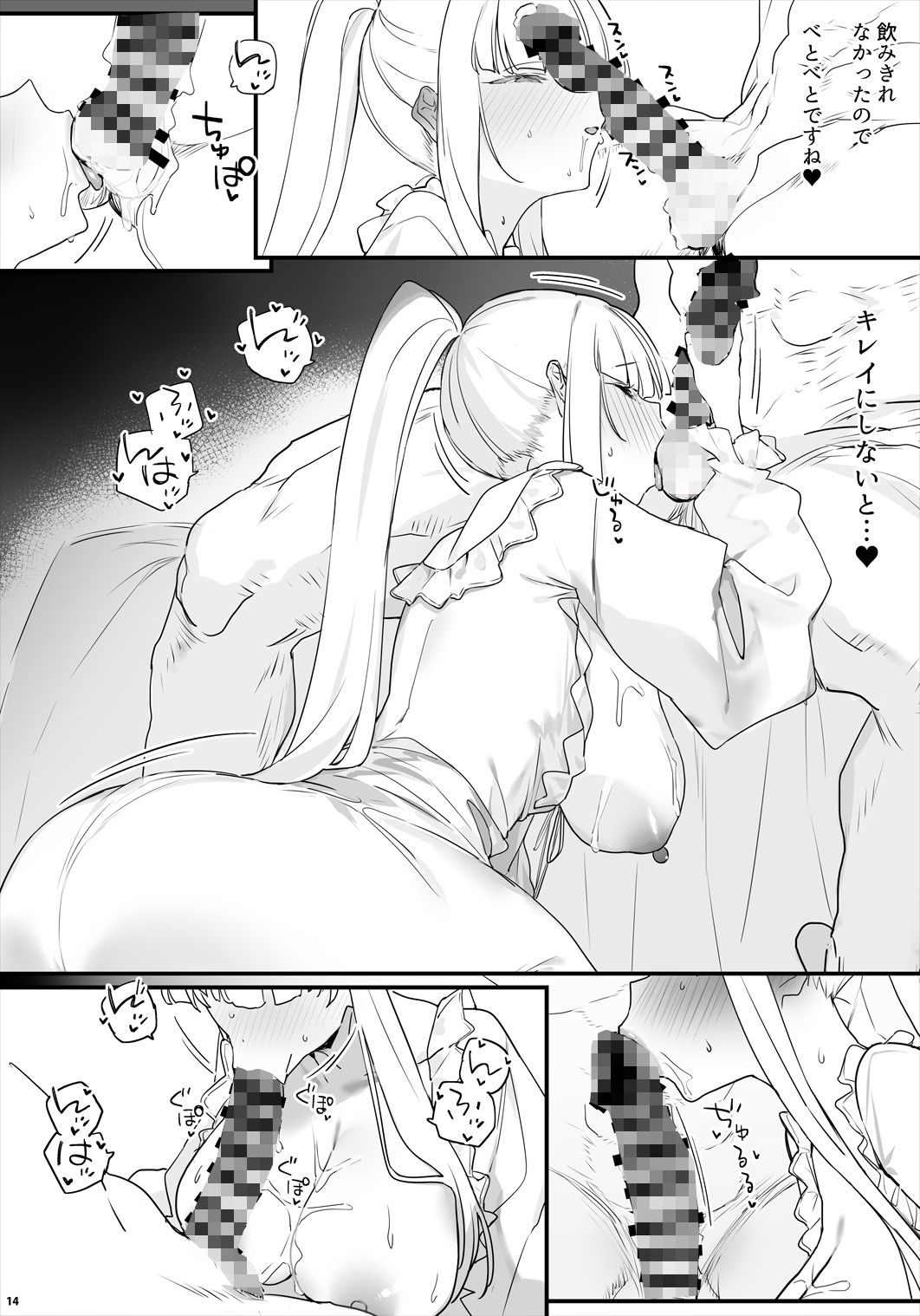 ノアちゃんとイチャイチャする本 サンプル4ページ目