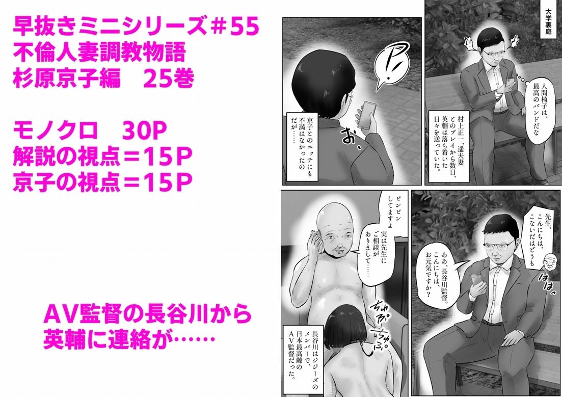 不倫人妻調教物語  杉原京子編（25） サンプル1ページ目