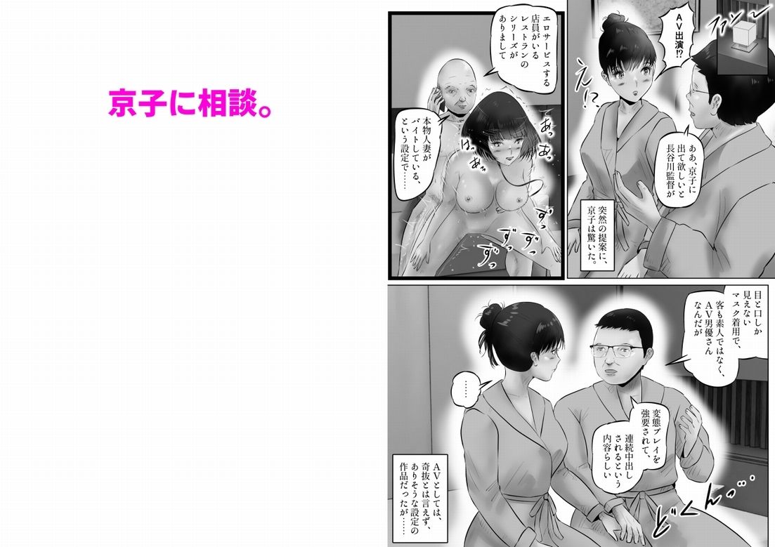 不倫人妻調教物語  杉原京子編（25） サンプル2ページ目